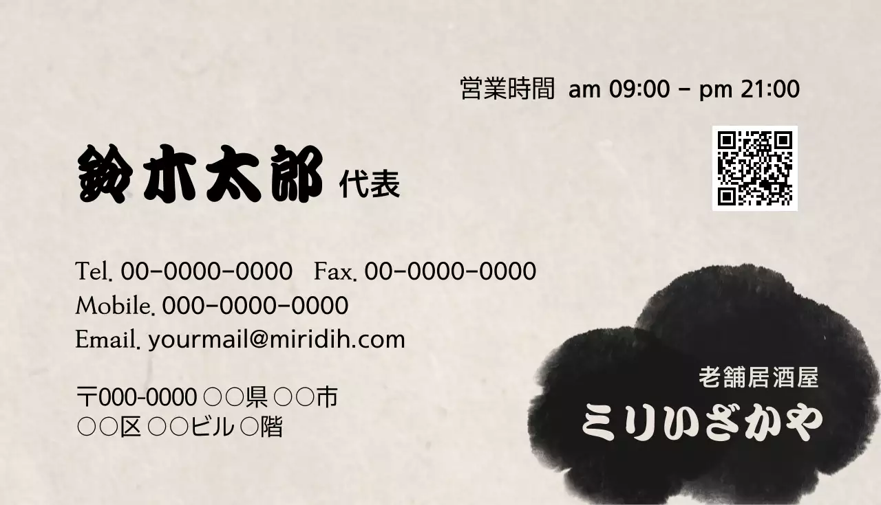 ベージュ 和風 居酒屋 名刺