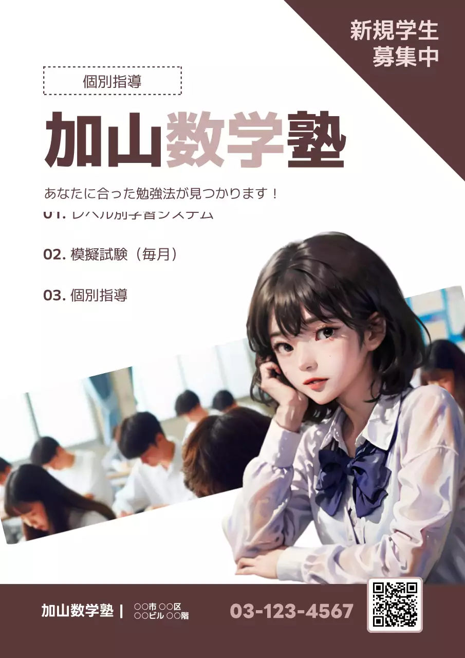 茶色 モダン 数学塾 ポスター