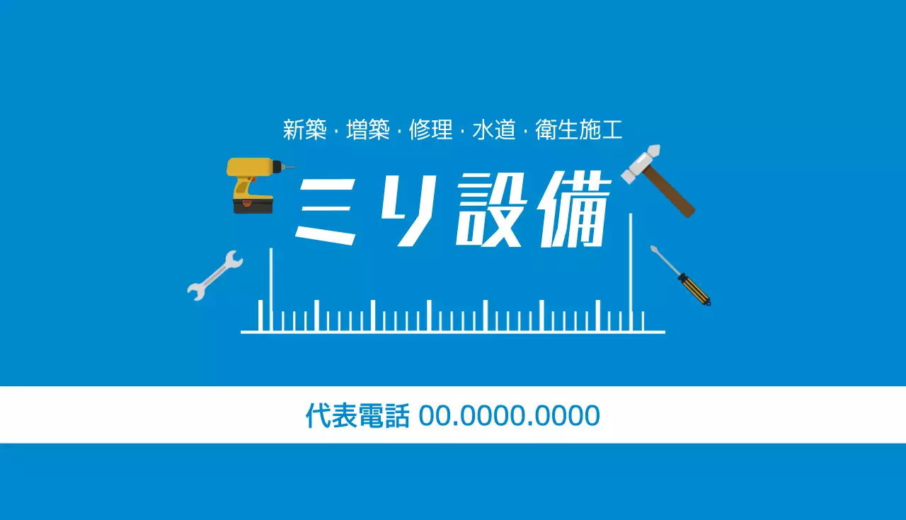 白 シンプル 建設 名刺