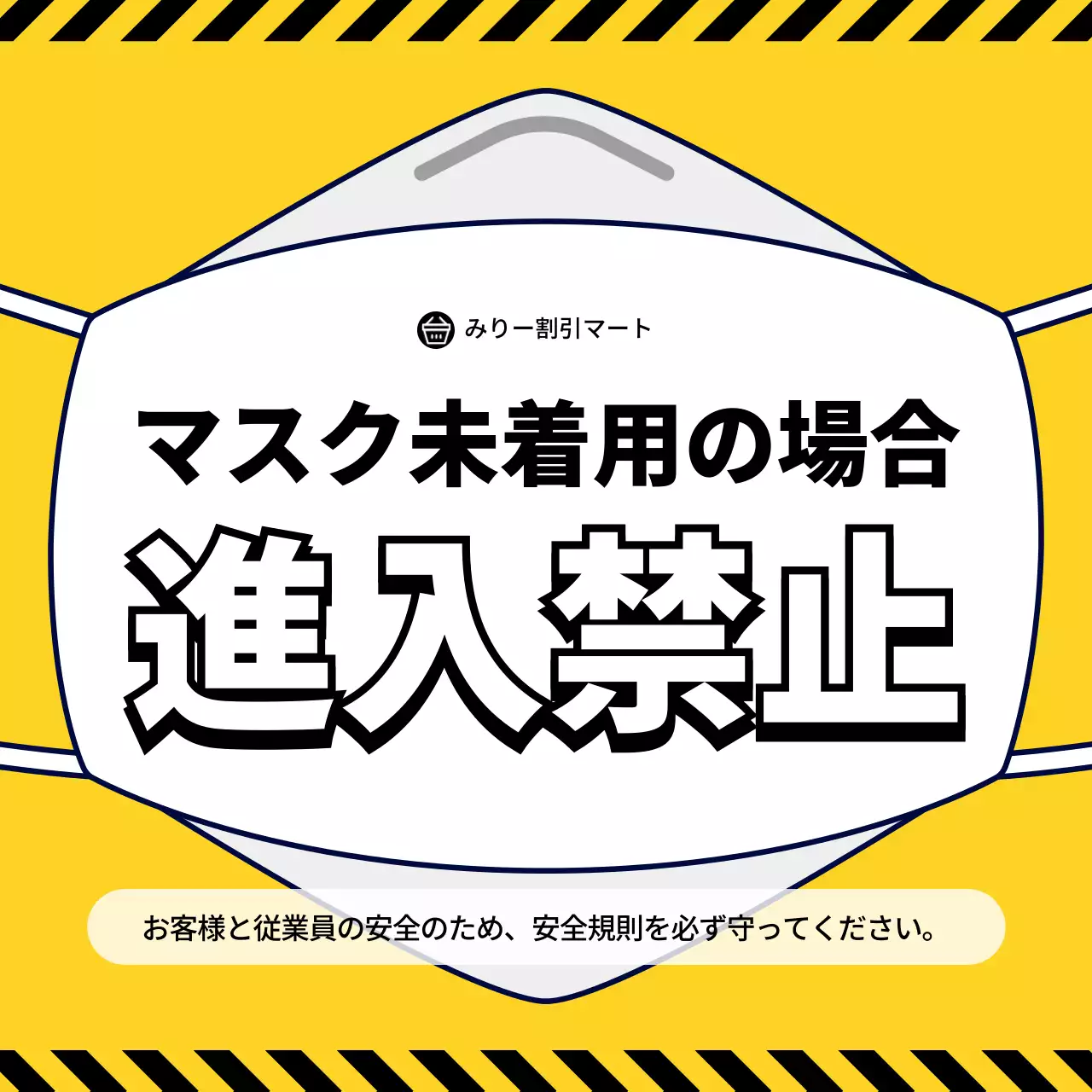 黄色 目立つ 安全 看板 SNS投稿 正方形