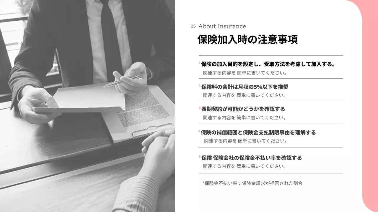 ピンク シンプル 保険 プレゼンテーション