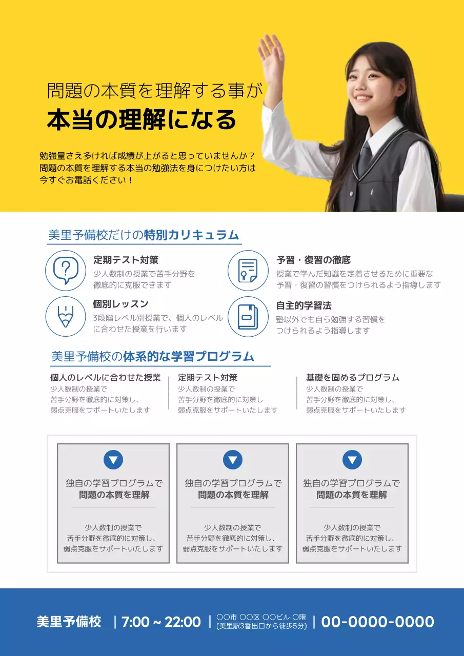 黄色 シンプル 学習塾 ポスター