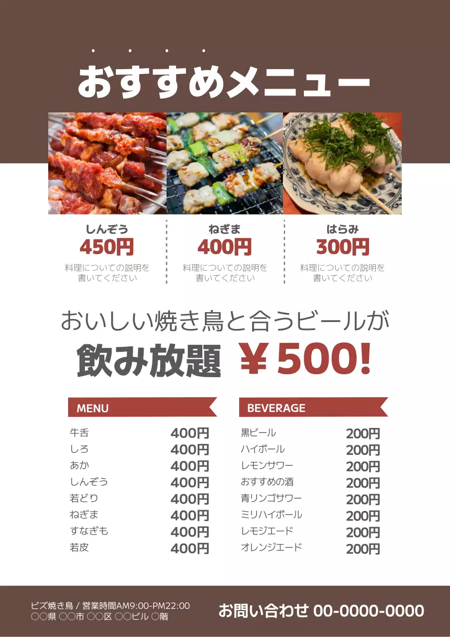 茶色 シンプル 焼き鳥 ポスター