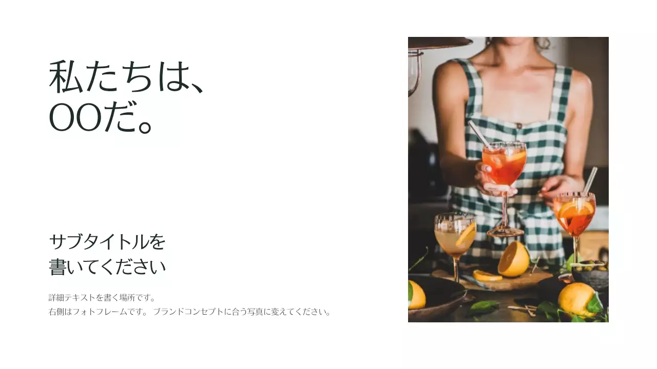 緑 シンプル ブランド 会社案内 プレゼンテーション