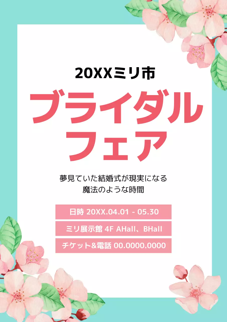 水色 上品 ブライダル ポスター