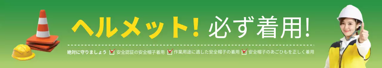 緑 シンプル 安全 看板 ウェブバナー