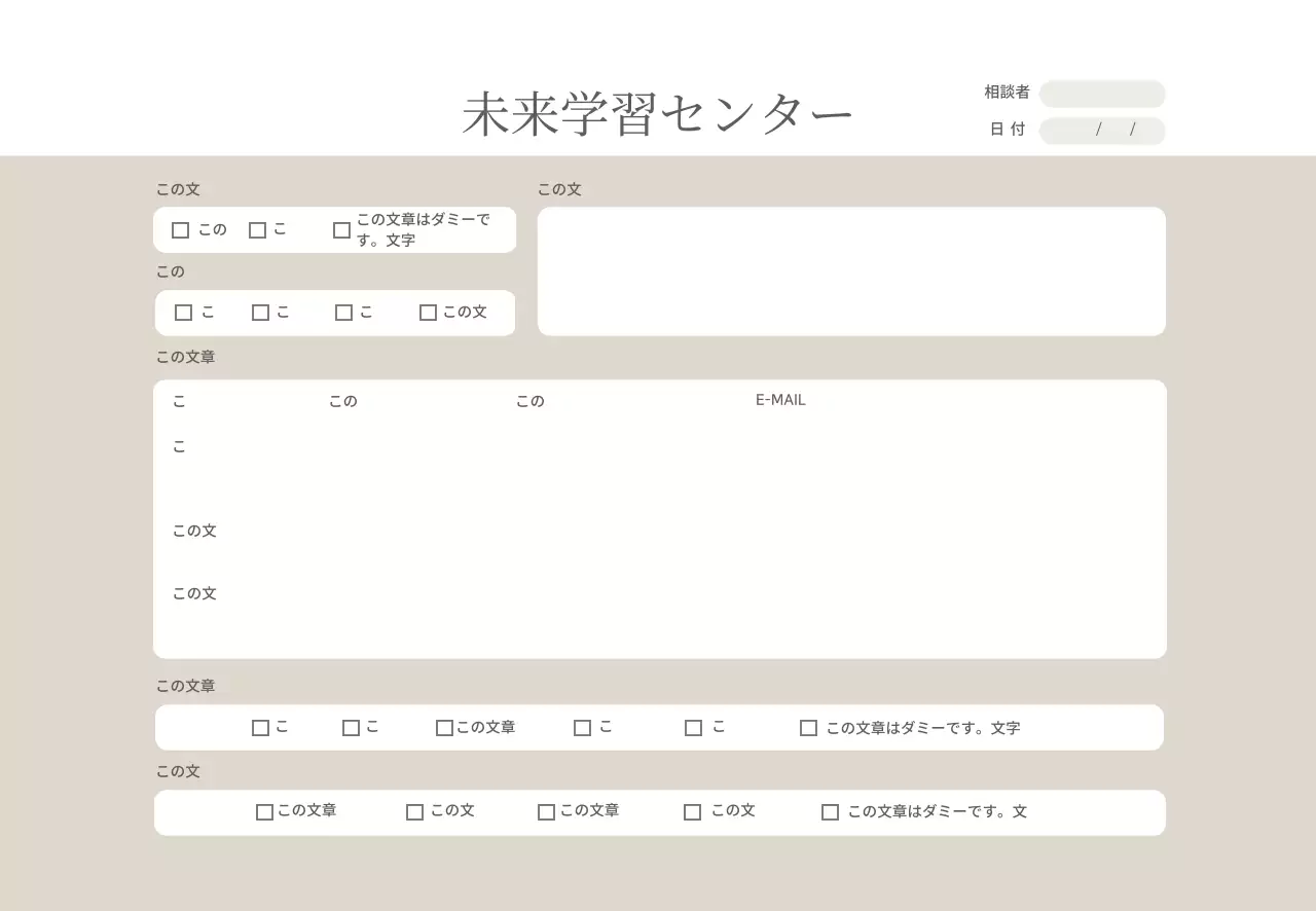 ベージュのシンプルな相談用紙
