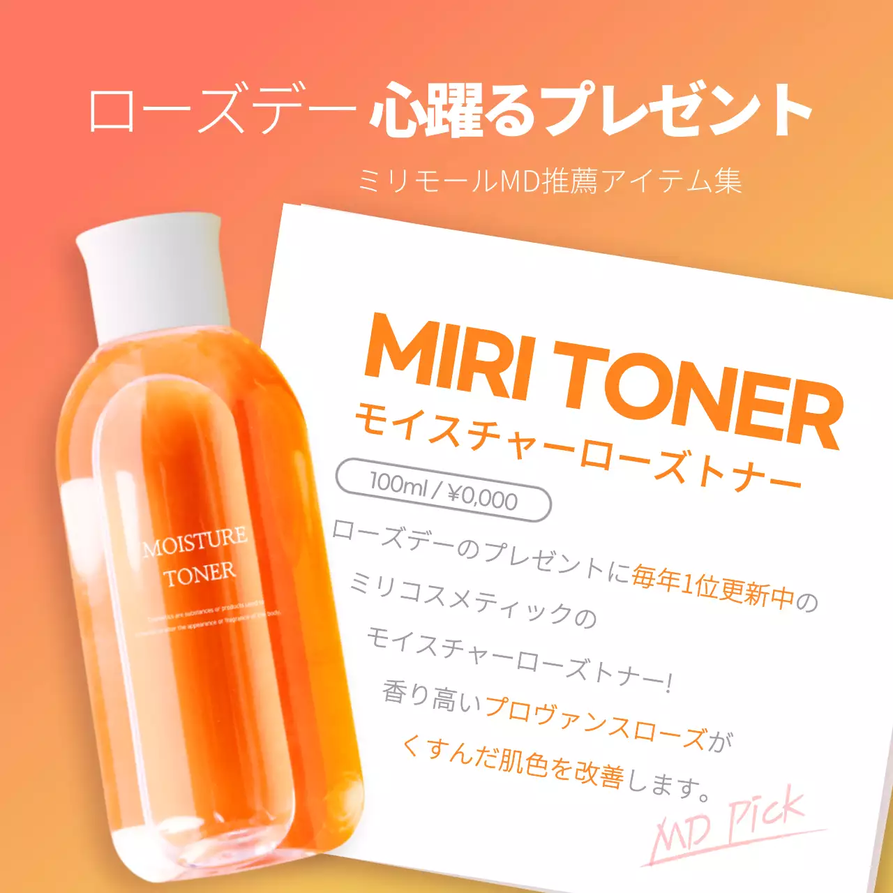 オレンジ シンプル 化粧品 広告 Instagram投稿