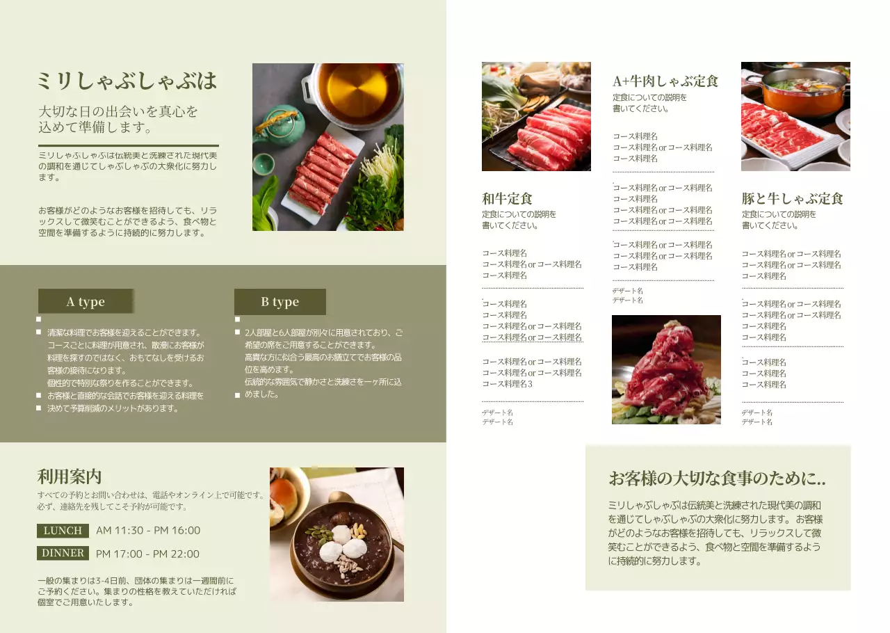 緑色のしゃぶしゃぶの写真があるしゃぶしゃぶ屋さんのメニュー紹介