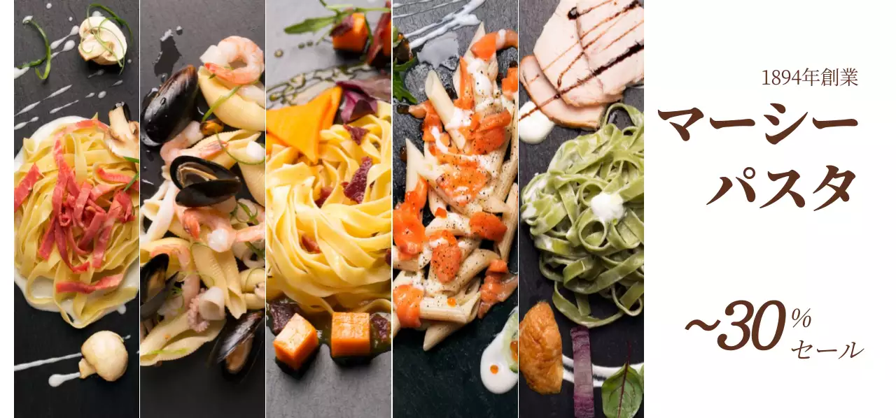 マーシー・パスタ