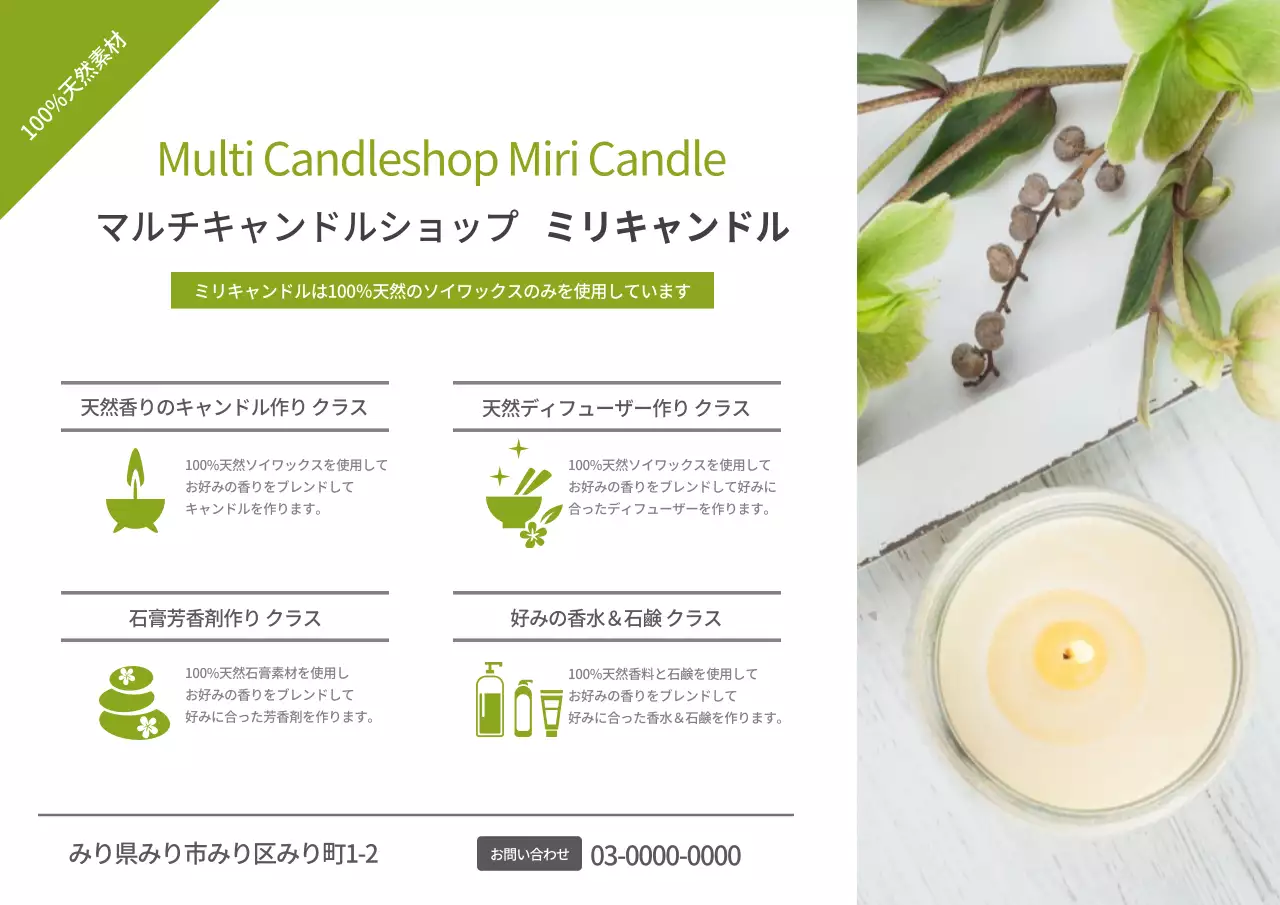 緑 シンプル キャンドル チラシ ポスター