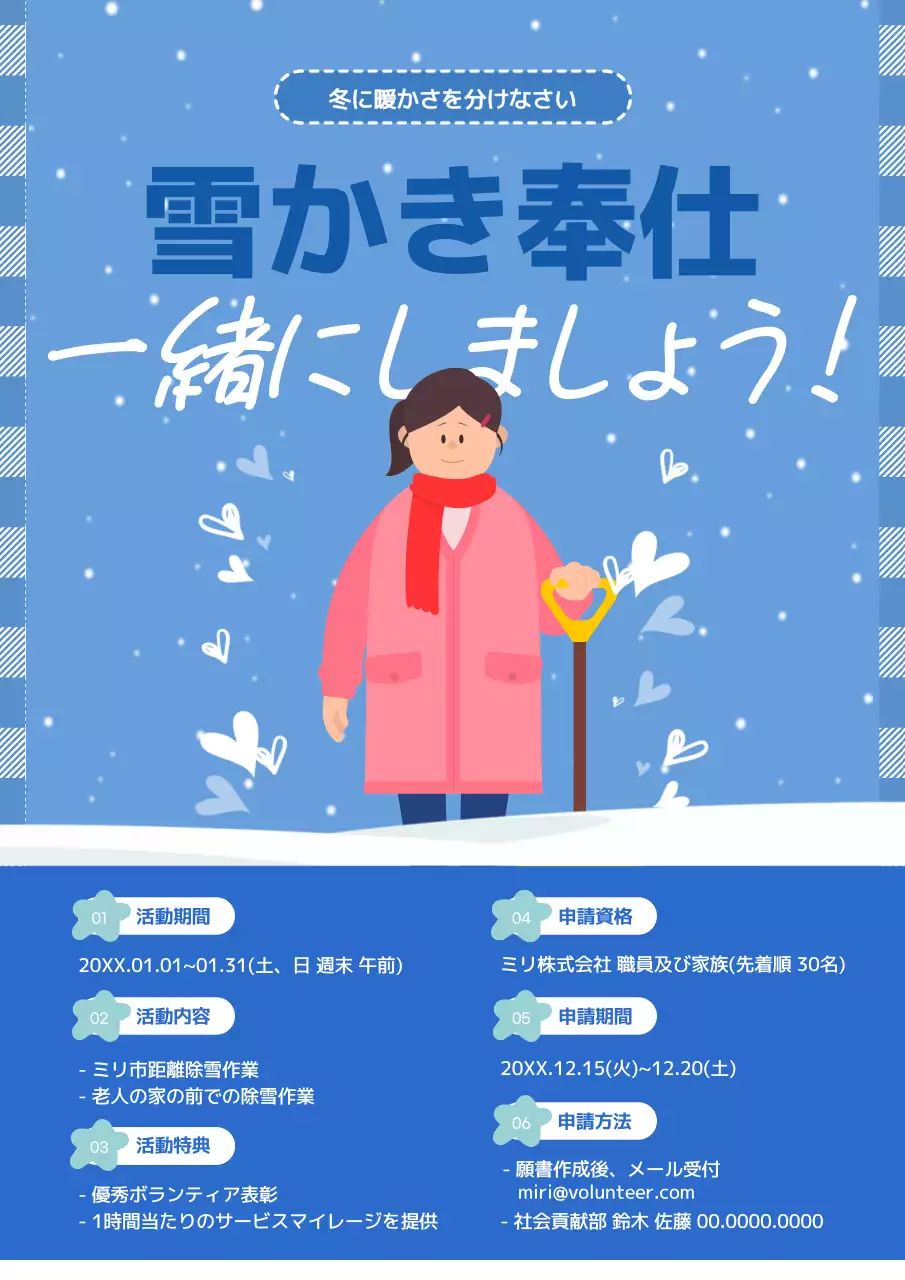 青 かわいい ボランティア ポスター