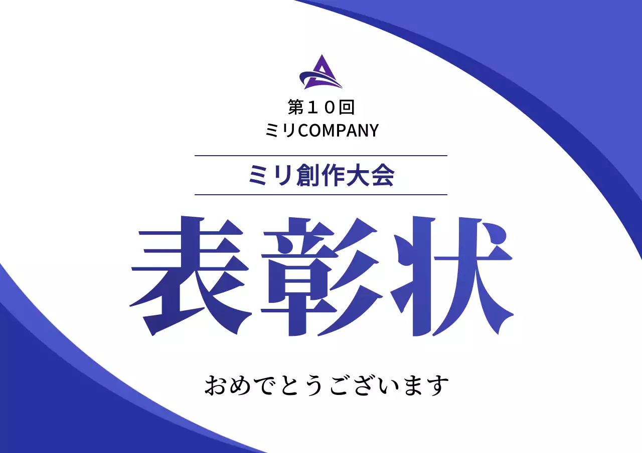 青 シンプル 表彰状 資料 ポスター