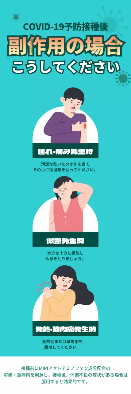 青色の背景と赤い文字のコントラストが印象的なワクチン副作用時のイラストガイダンス