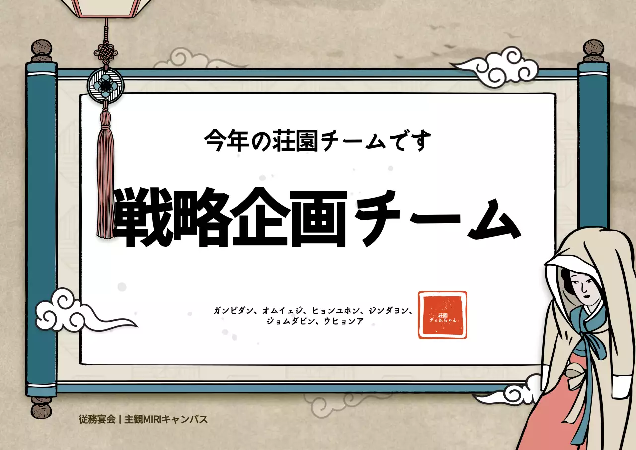 ベージュ 和風 チーム お知らせ ポスター