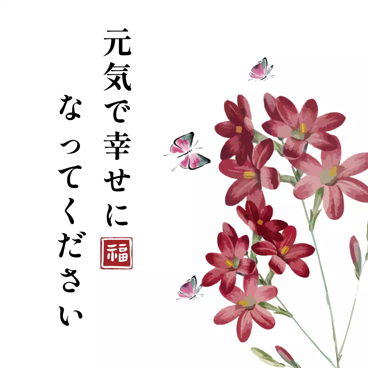 赤 上品 花 はがき ファンシーバナー