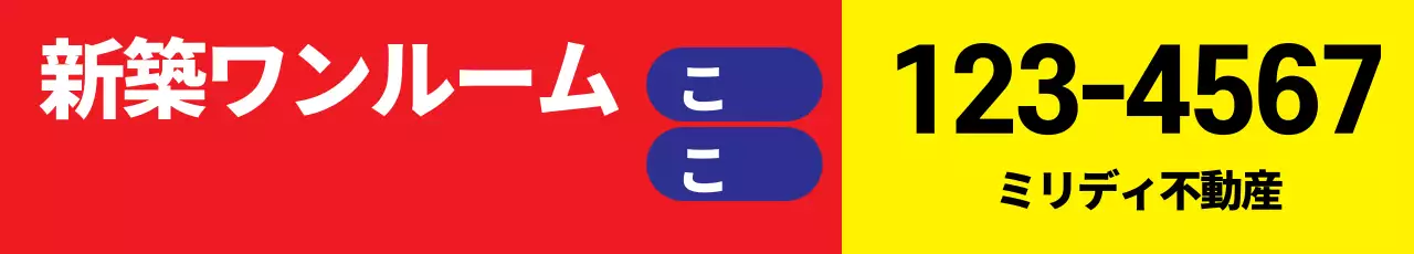 44987_新築ワンルーム賃貸