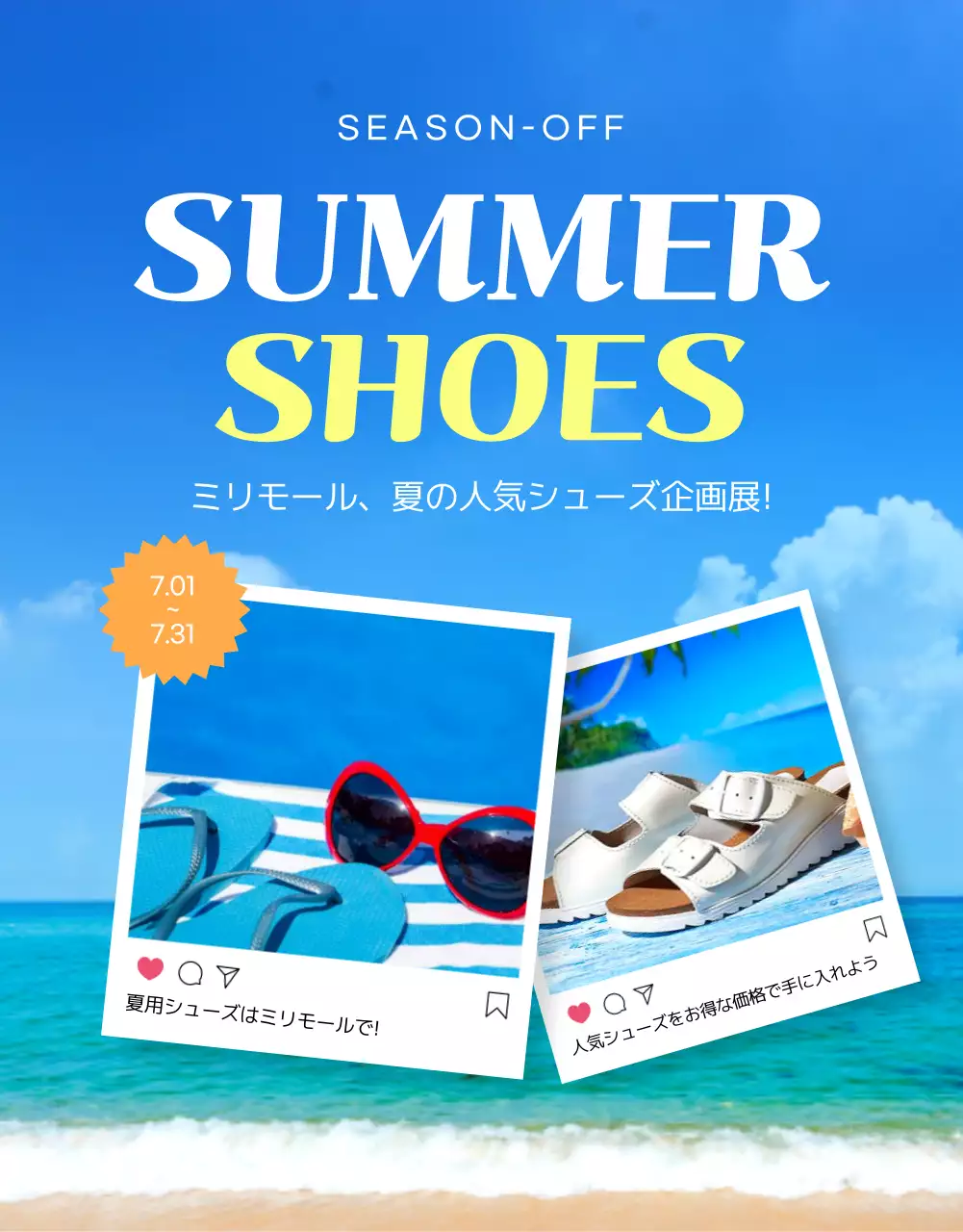 青 涼しい シューズ チラシ 詳細ページ