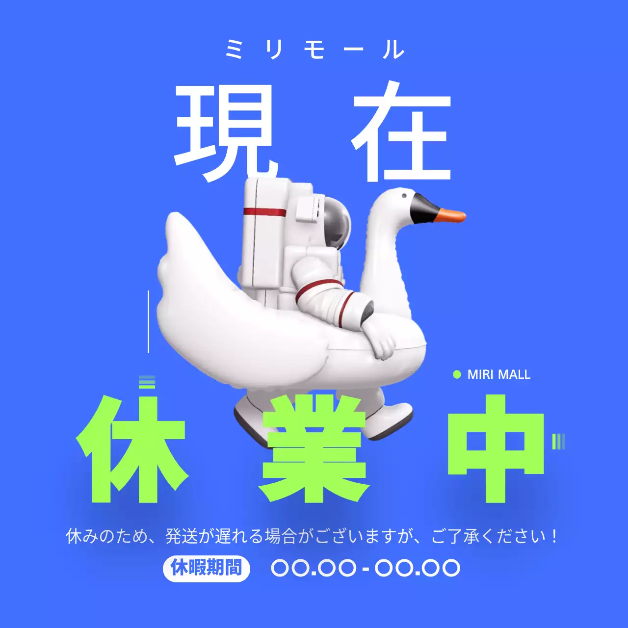 青 ポップ 休業中 お知らせ Instagram投稿