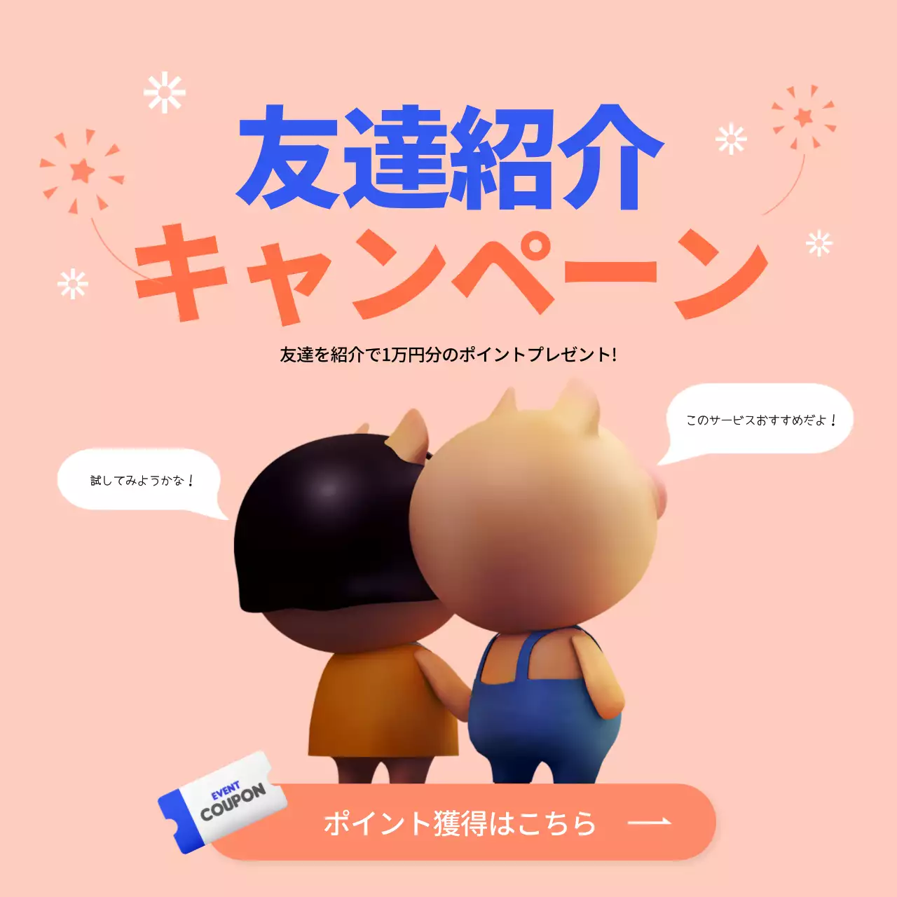 ピンク かわいい キャンペーン 広告 SNS投稿 正方形