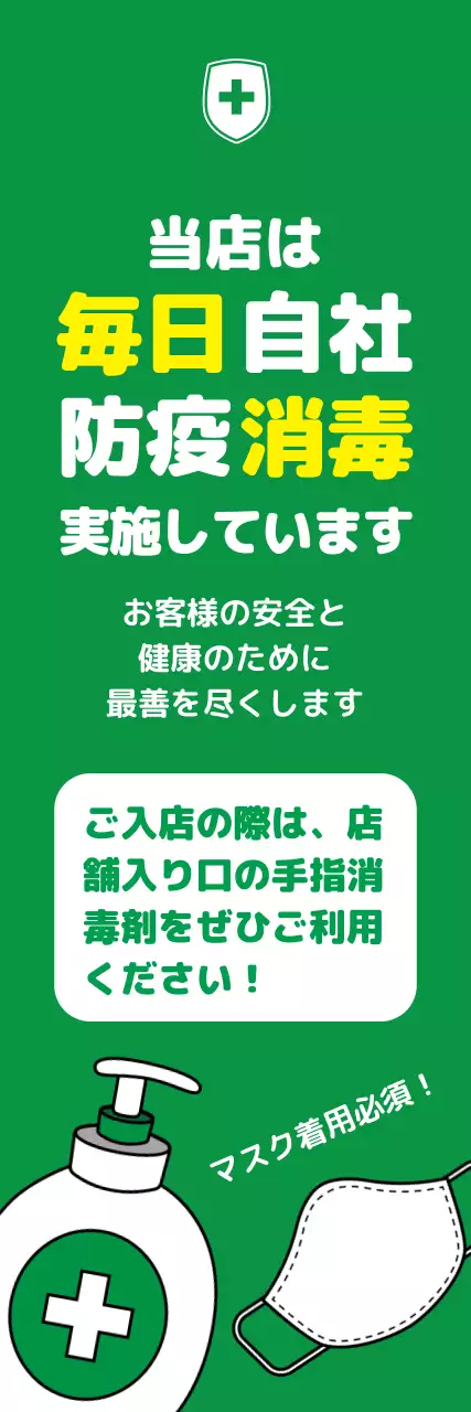 緑 シンプル 安全 看板 ウェブバナー