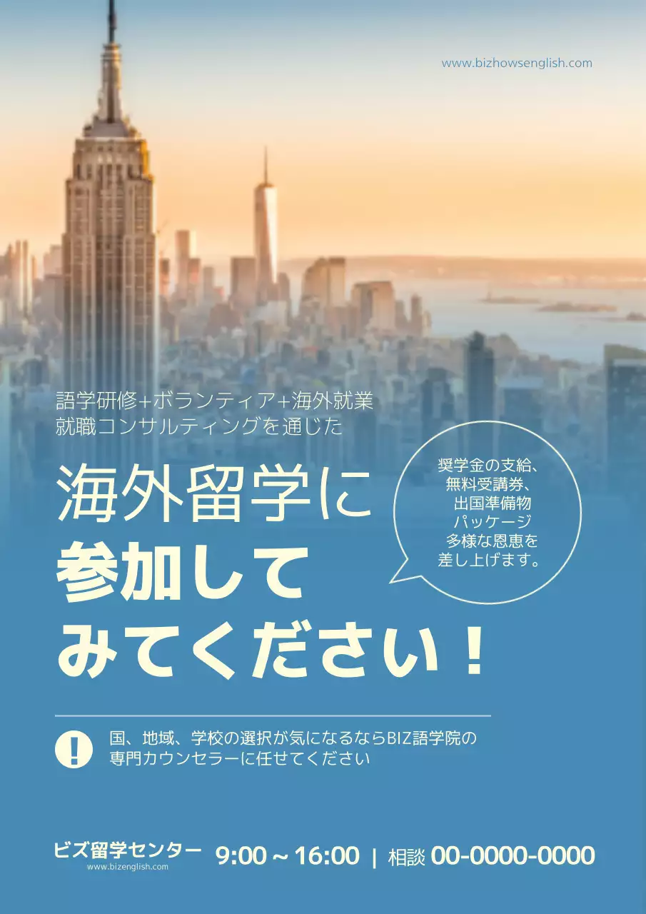 青 シンプル 留学 ポスター