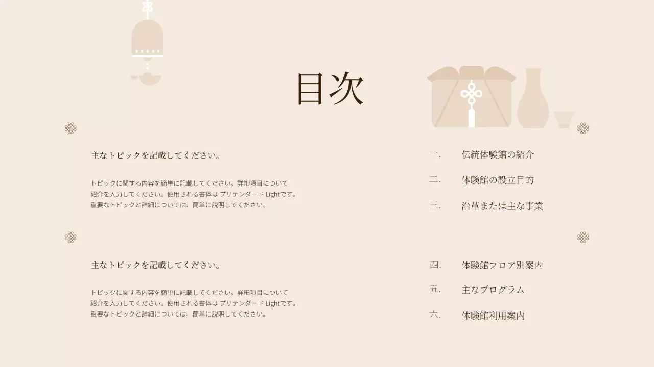 ベージュ クラシック 文化 パンフレット プレゼンテーション