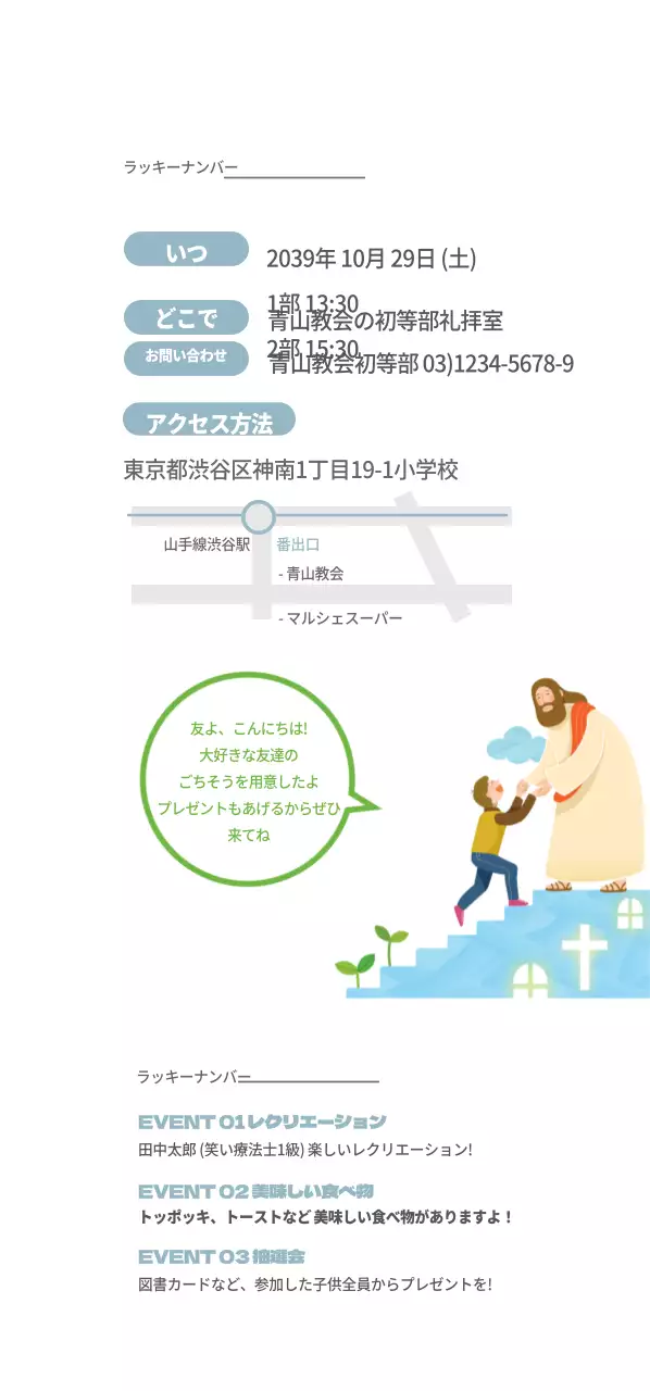 友達招待ごちそう招待状チケット