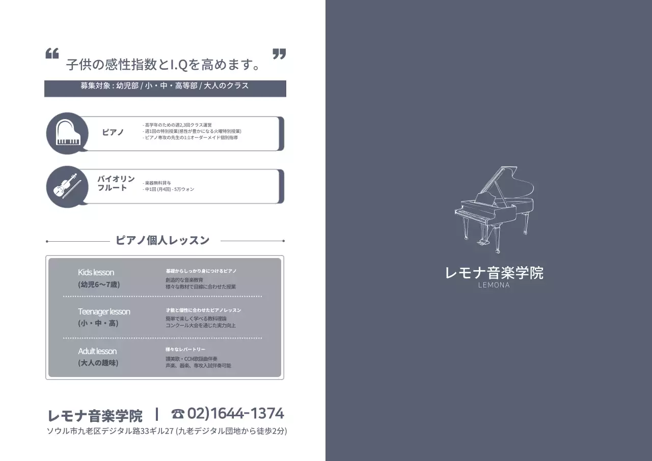 レモナ音楽学院