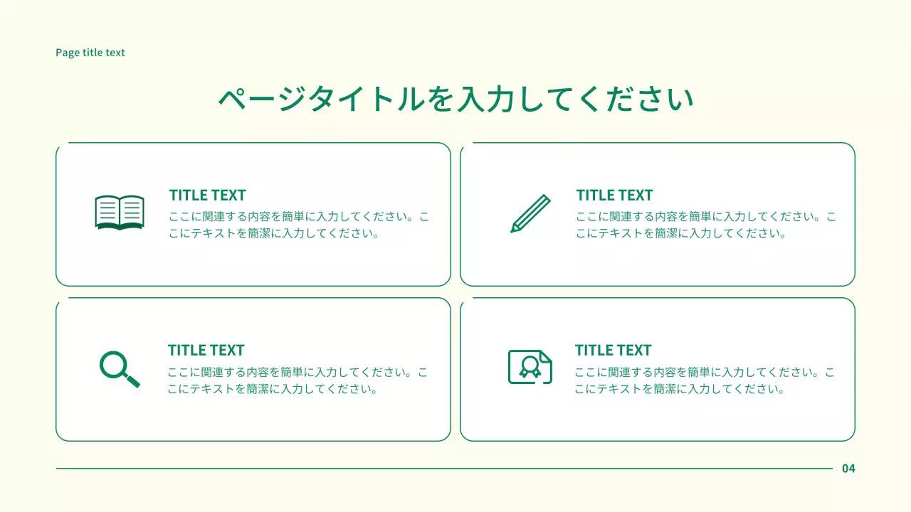 緑 シンプル ビジネス プレゼンテーション