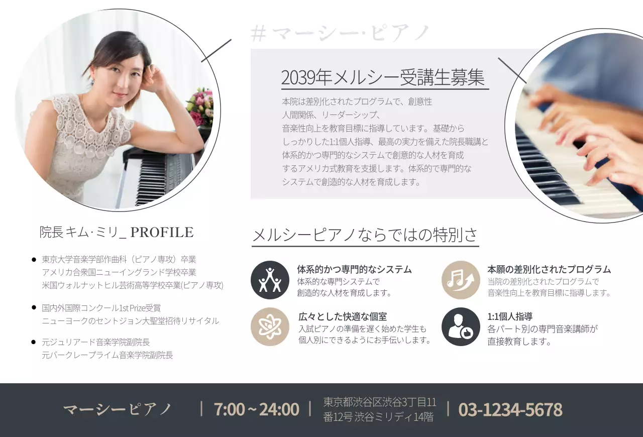 高級感のあるピアノ教室紹介