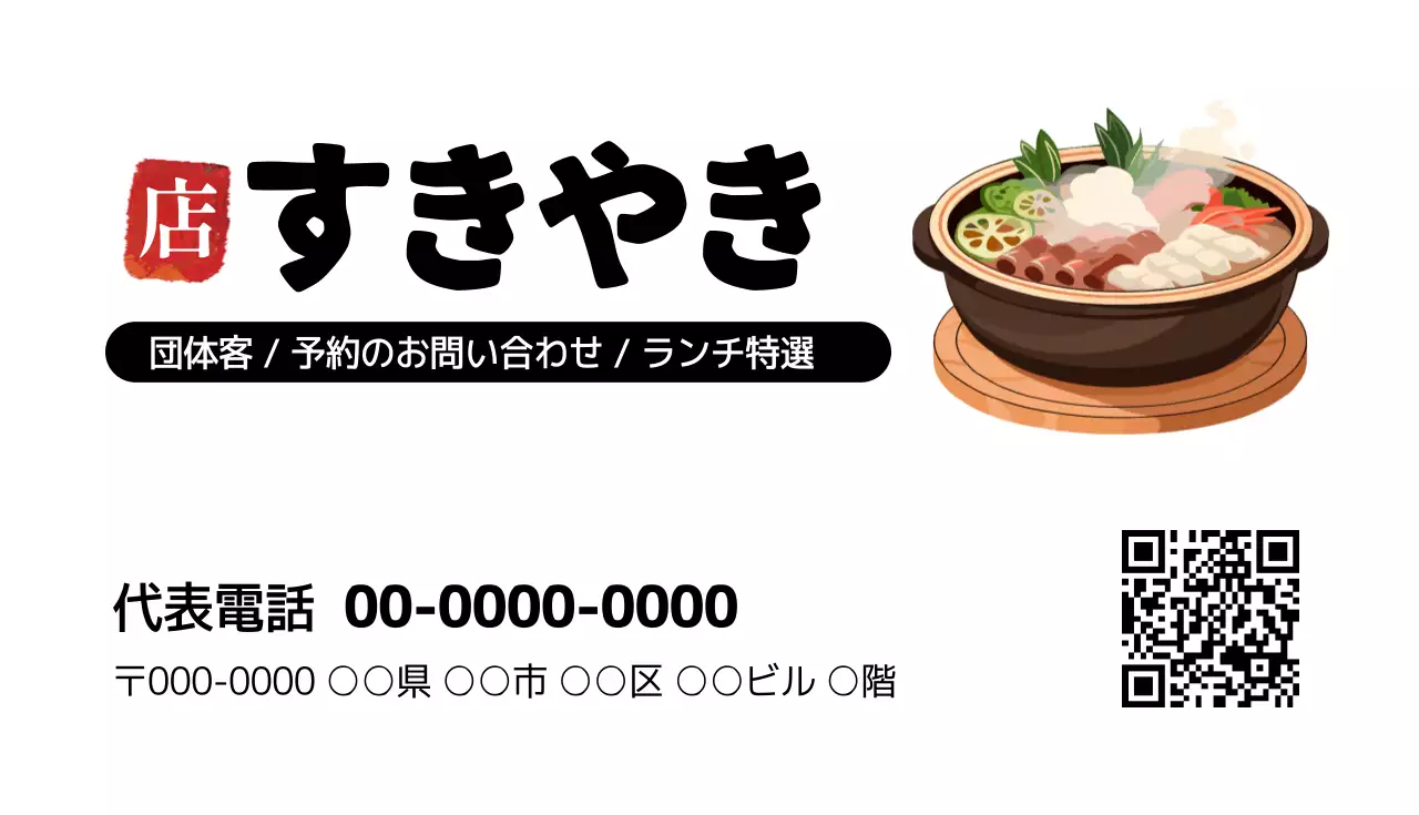 白 シンプル すきやき 名刺