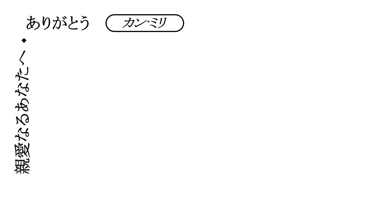黒のシンプルなコンセプトの感謝を伝えるテキスト中心のデザイン。