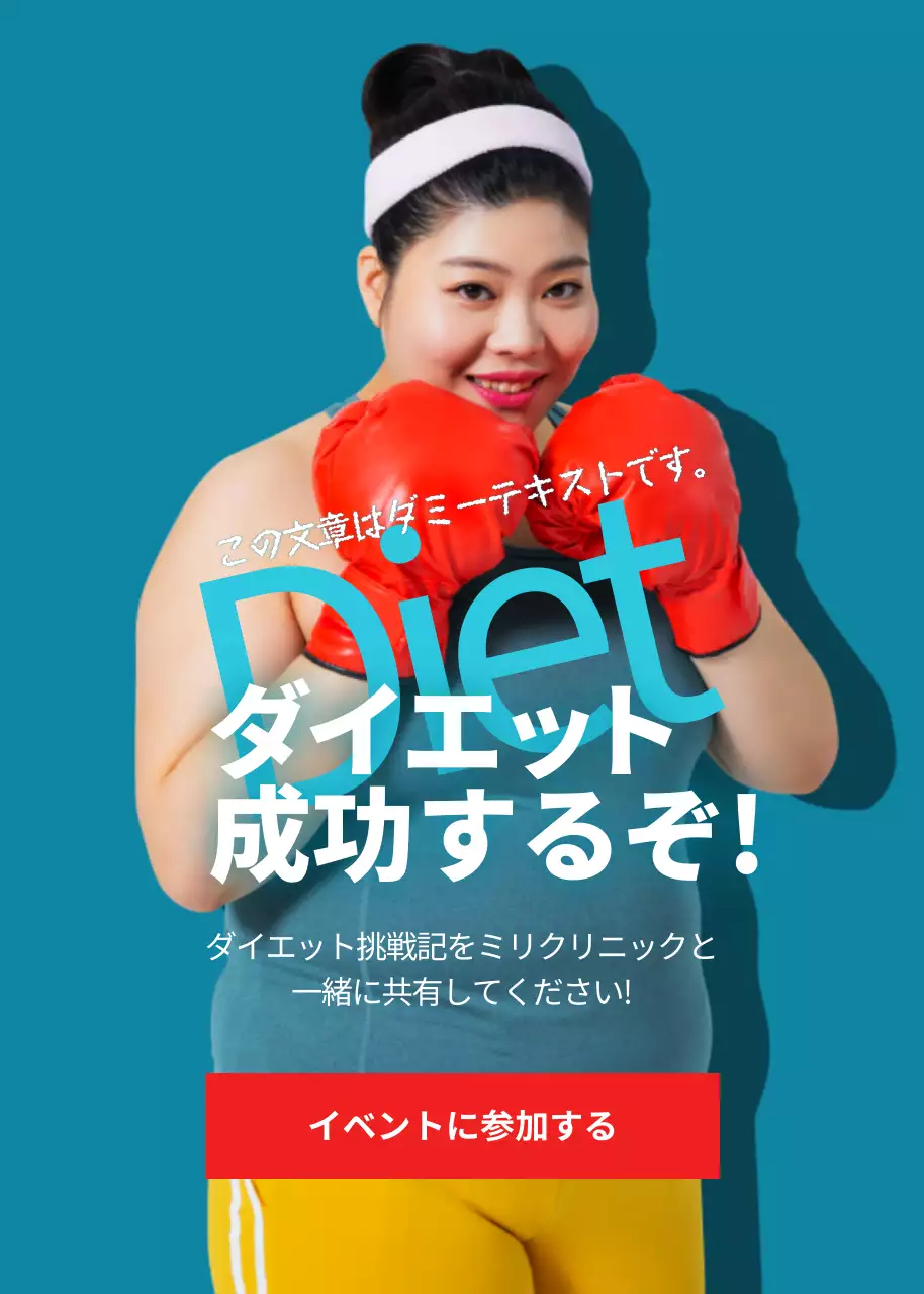 青 明るい ダイエット ポスター ポップアップ