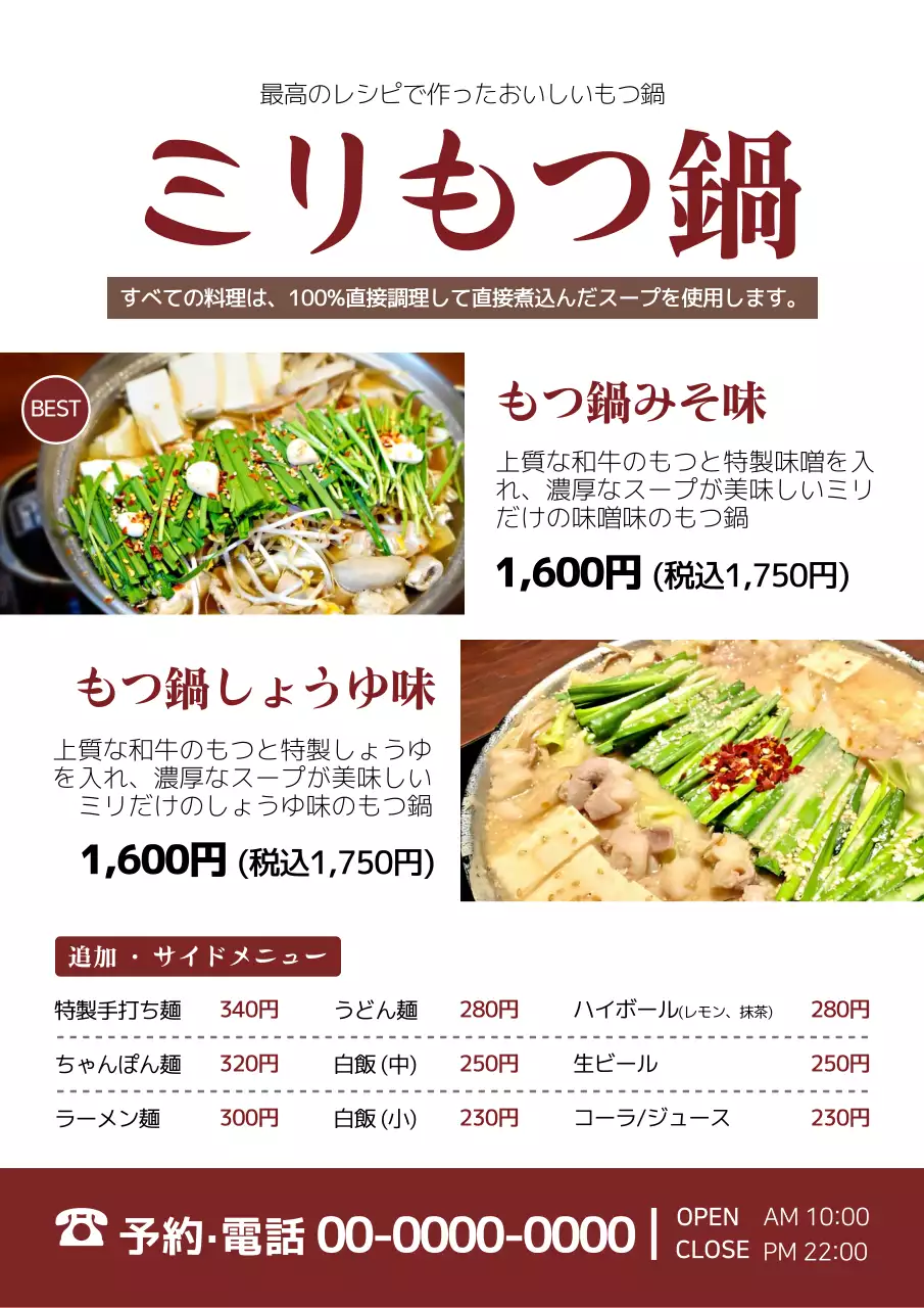 赤い写真で強調された食べ物のもつ鍋メニュー