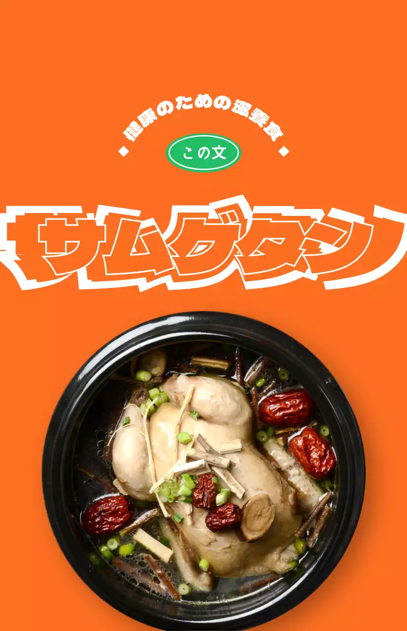 カラフルな色の様々な夏の食べ物の写真が入った飲食店の広報物。