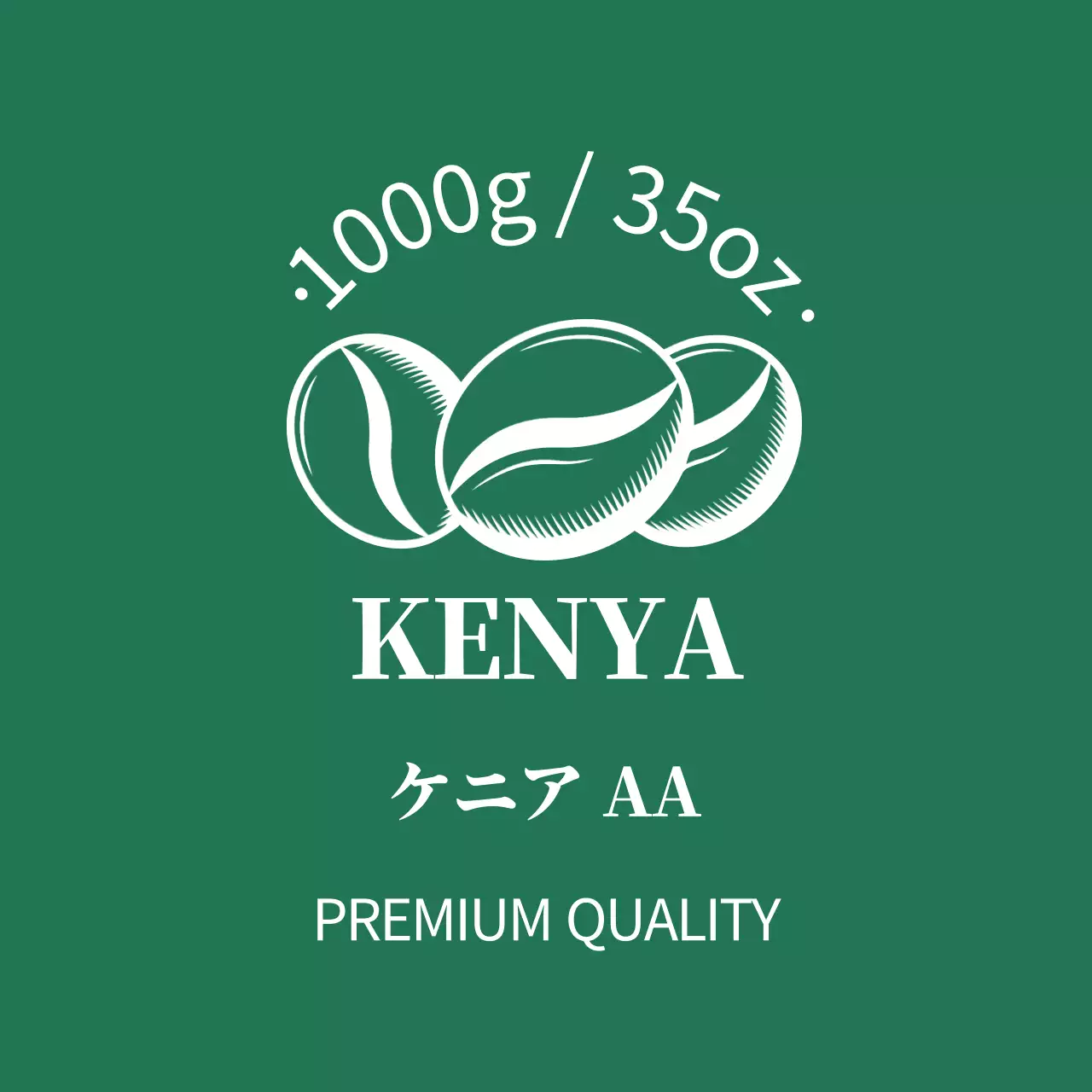 緑色のイラストですっきりしたコーヒー豆のラベル