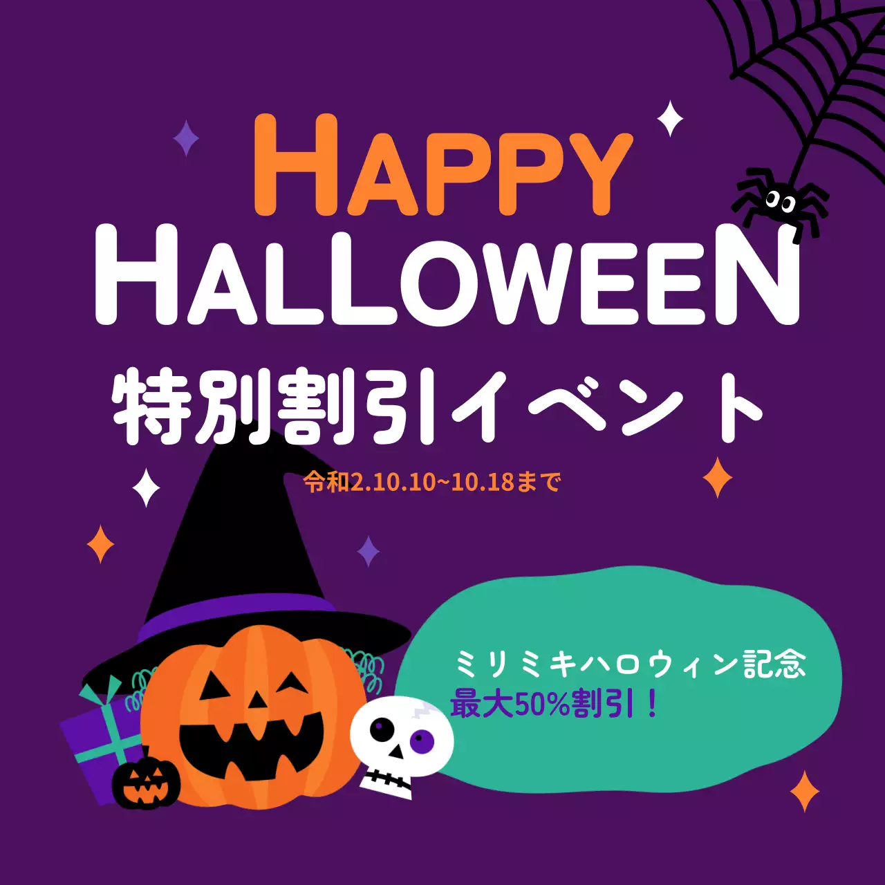 紫 ポップ ハロウィン ポスター Instagram投稿
