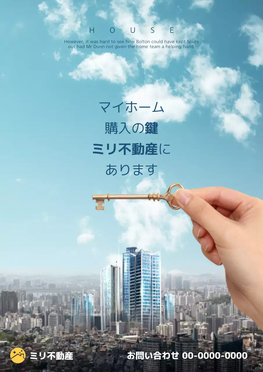 青 シンプル 不動産 ポスター