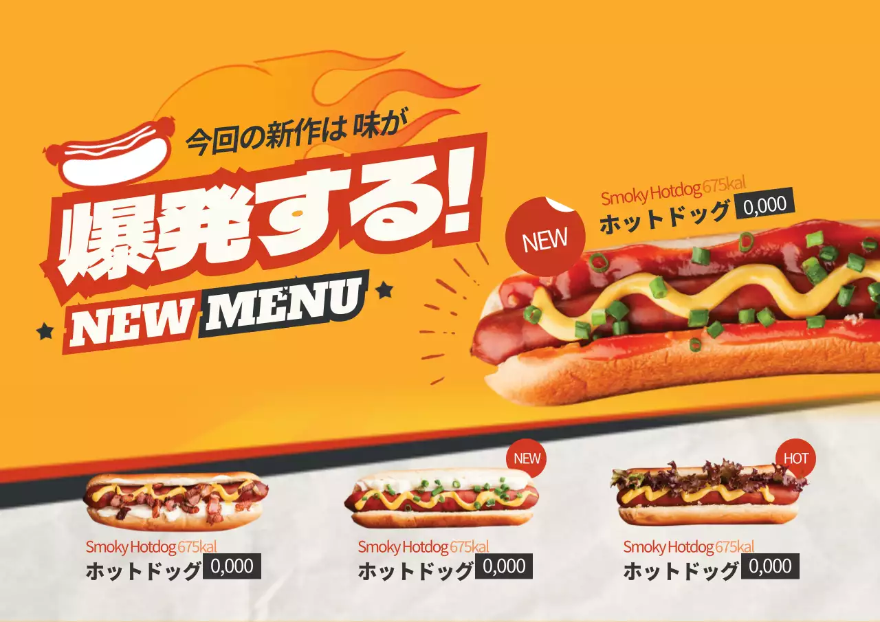 ホットドッグ味