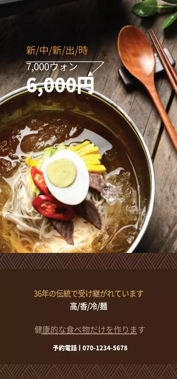 ふるさと冷麺チケット縦長