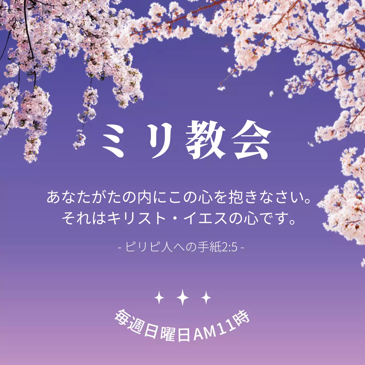 紫 シンプル 教会 お知らせ ファンシーバナー