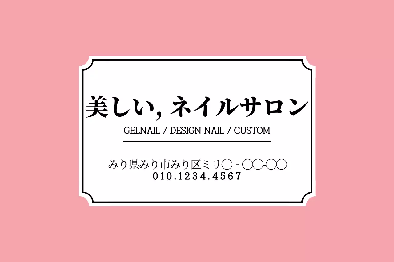 ピンク シンプル ネイルサロン 看板 ファンシーバナー