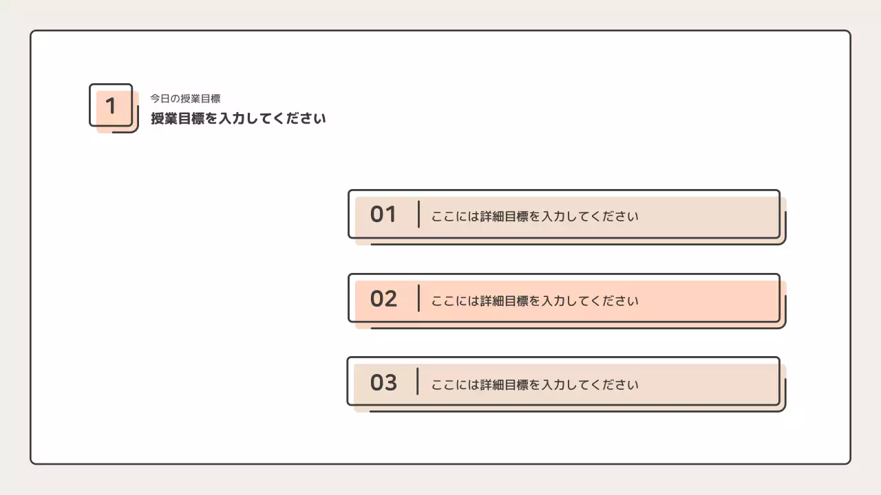 ベージュ シンプル 教育 プレゼンテーション