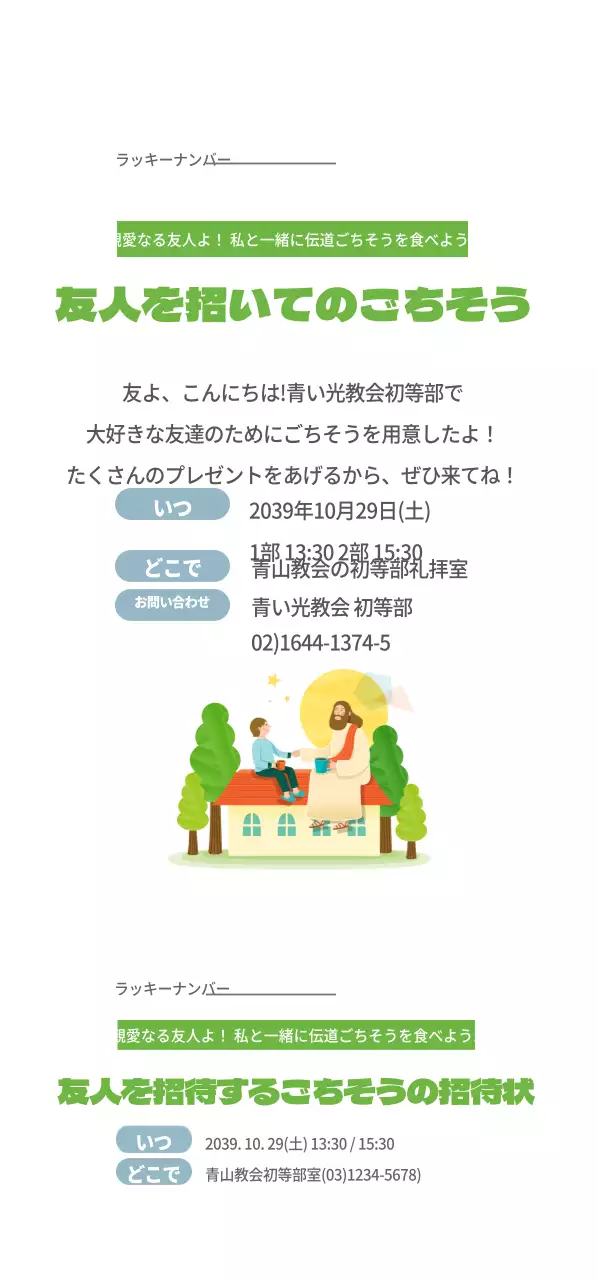 友達招待ごちそう招待状チケット