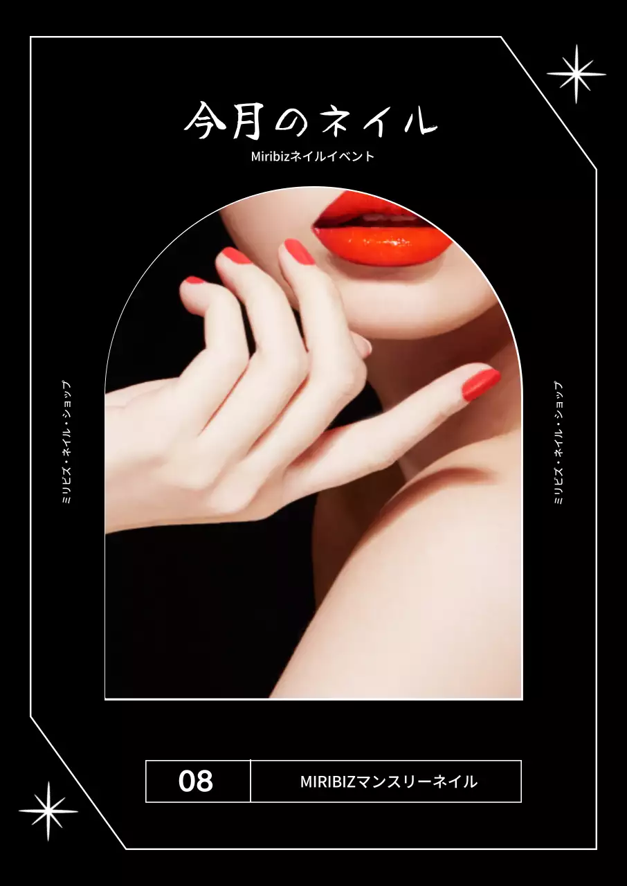 黒を基調とした今月のネイル広報ポスター