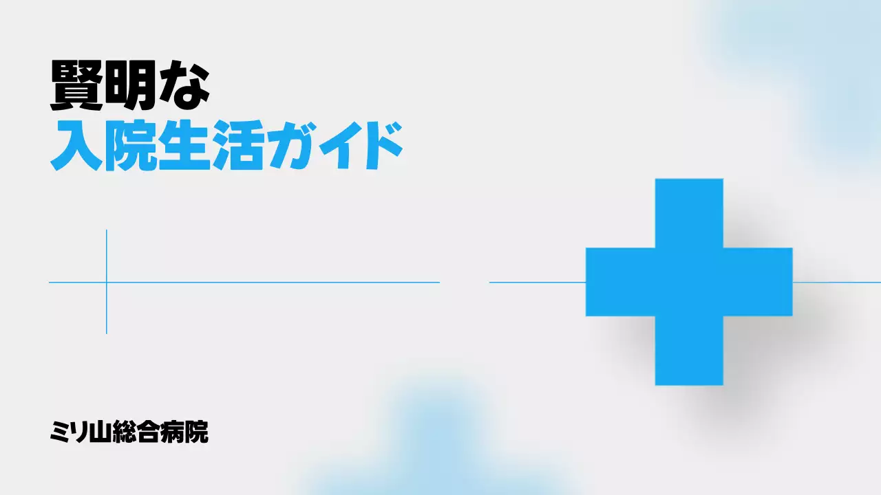 青 シンプル 医療 パンフレット プレゼンテーション