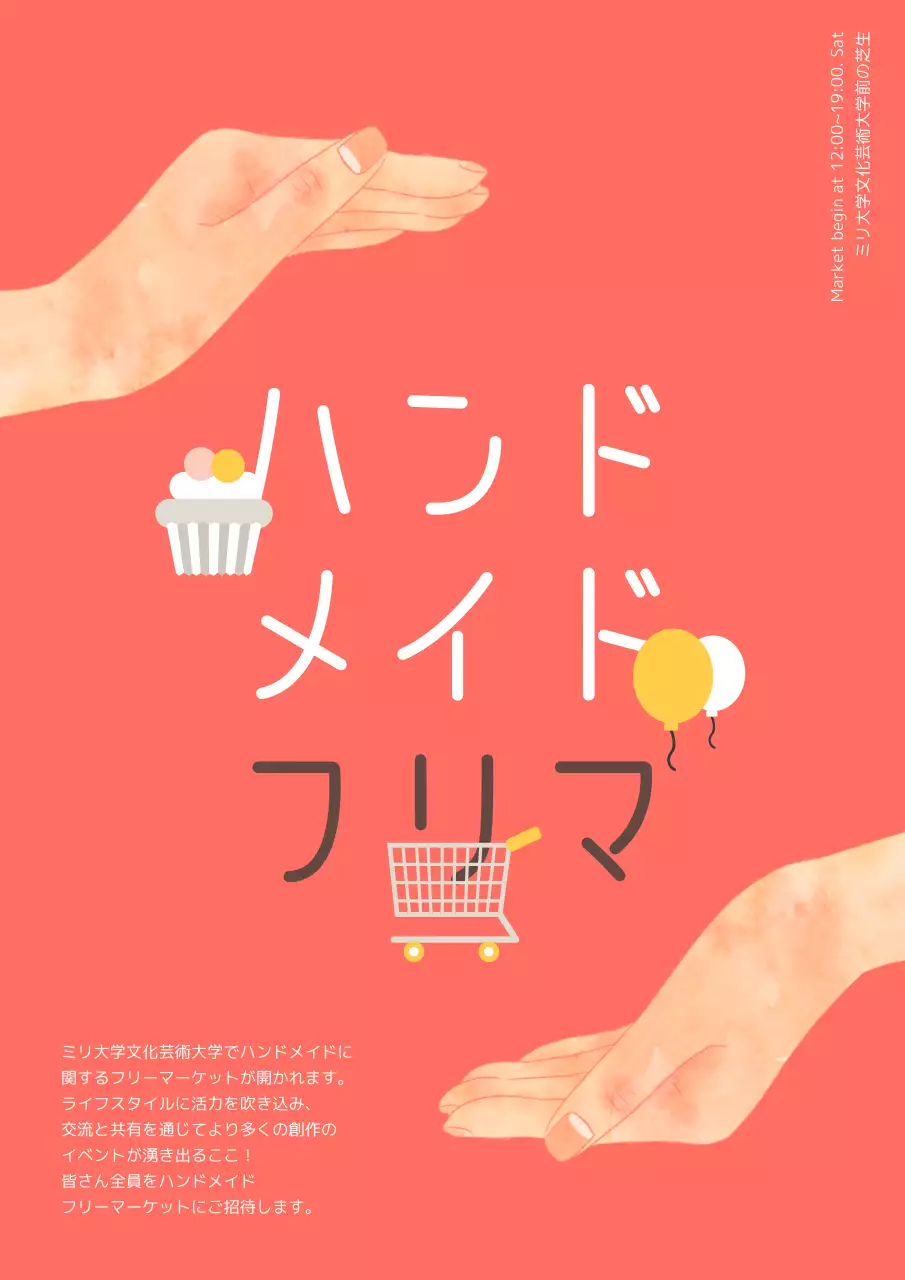 赤 シンプル マーケット ポスター