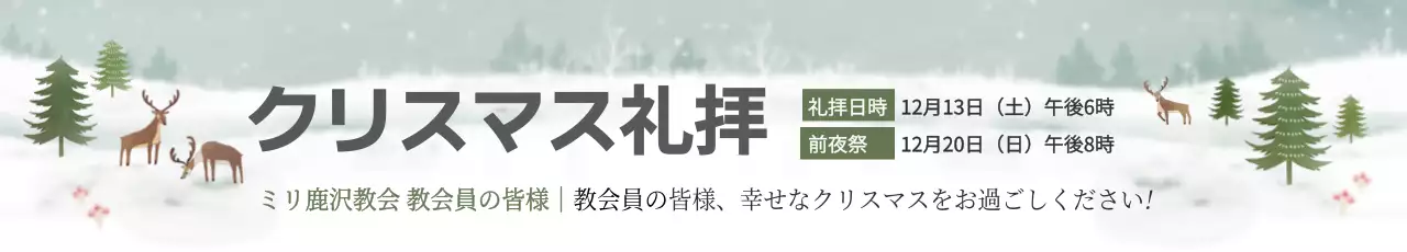 クリスマス感謝礼拝