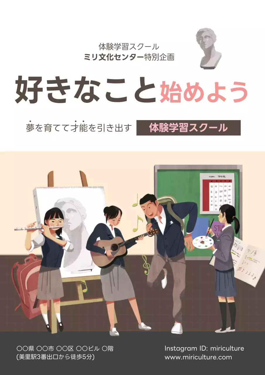 ベージュ オシャレ 学校 ポスター